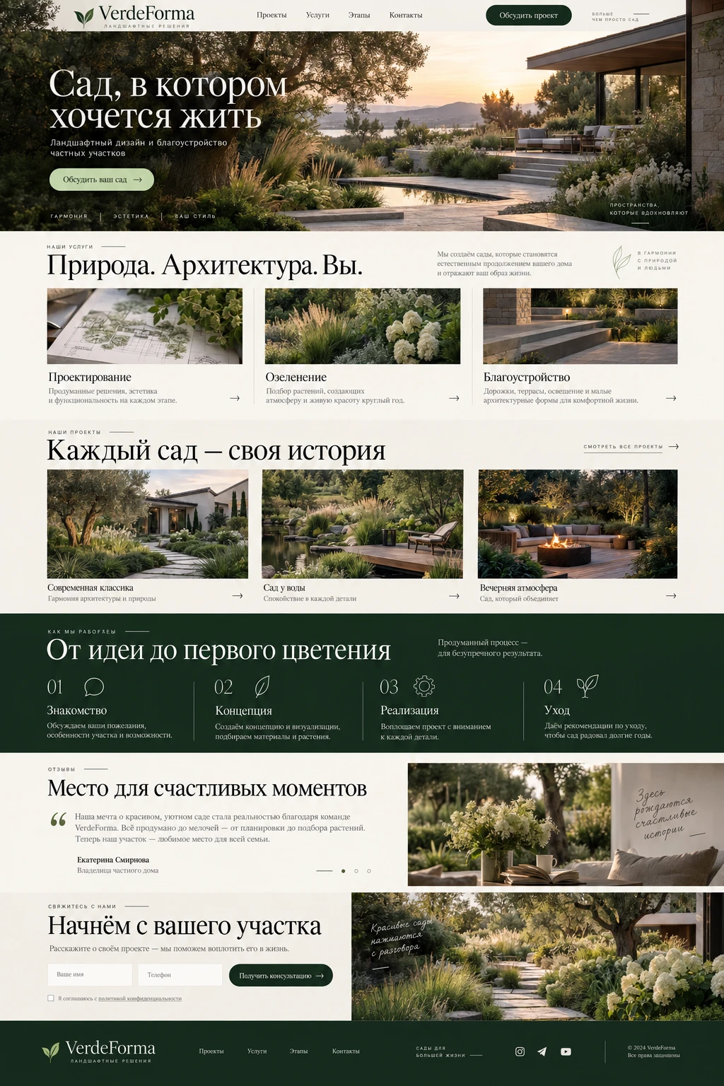 VerdeForma — лендинг ландшафтного дизайна