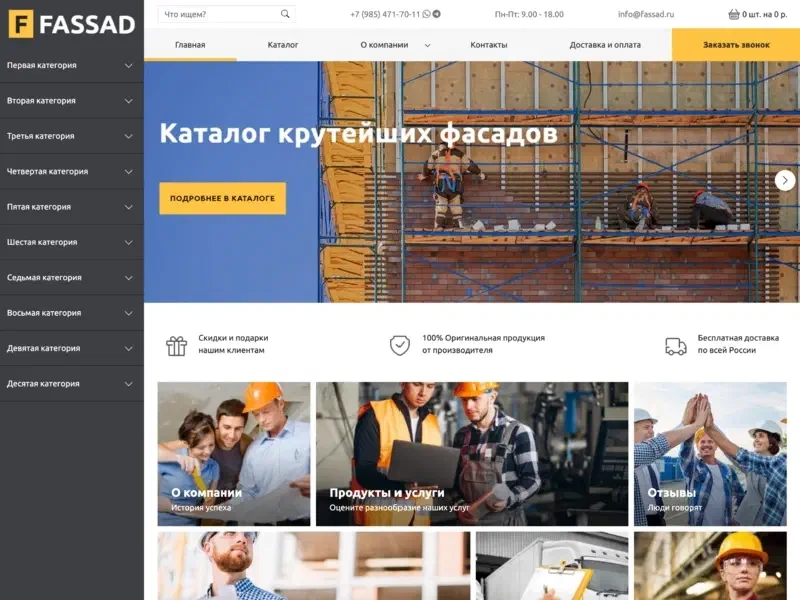 Fasadshop: Интернет-магазин